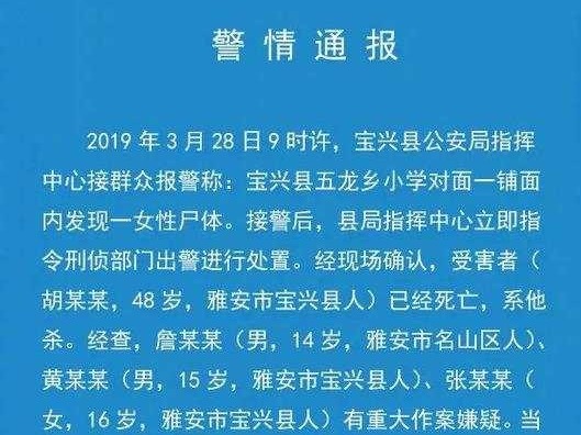 四川一48岁女子遇害 3名嫌犯分别14、15、16岁