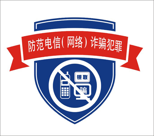 宝安警方反诈骗系统为市民上网安上“防火墙”