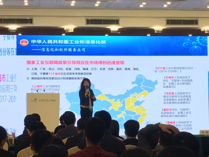 2019IT峰会 | 李颖：工业互联网为数字经济开拓新蓝海