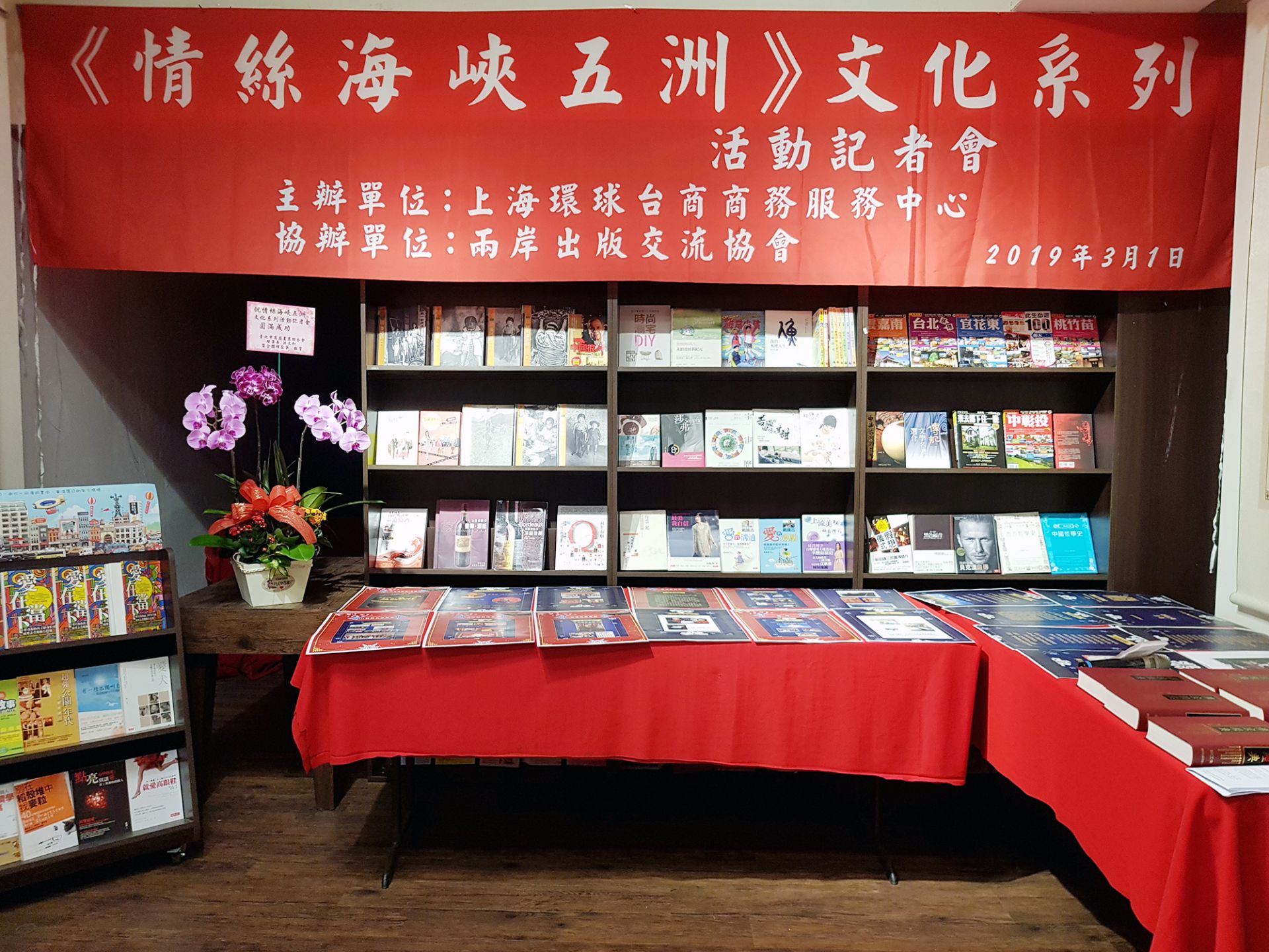 “情丝海峡五洲”文化交流活动在台北举行