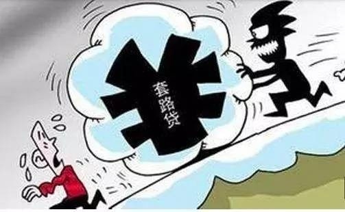 借款 34.5 万差点儿丢了福田一套房！深圳检察官五步解析“套路贷”