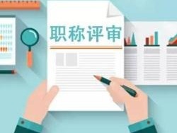 深圳职称制度改革来袭！卫生领域等事业单位将迎来这些变化