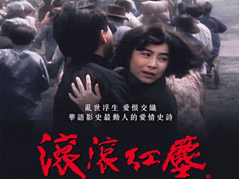 暌违30年经典重现 林青霞：没有三毛就没有《滚滚红尘》