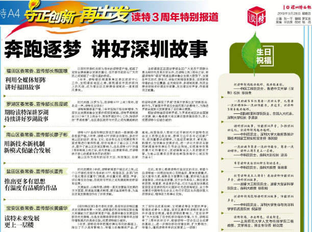 奔跑逐梦 讲好深圳故事