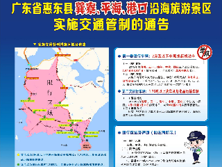 注意！节假日深圳车往惠东海滨单双号限行