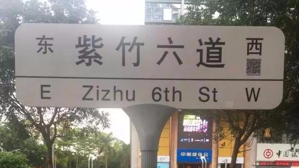 年内深圳所有道路将有二维码“身份证”  