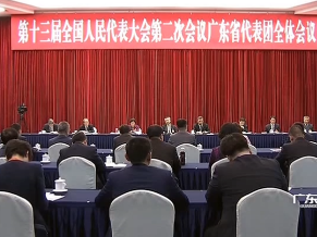 广东代表团召开专题学习会