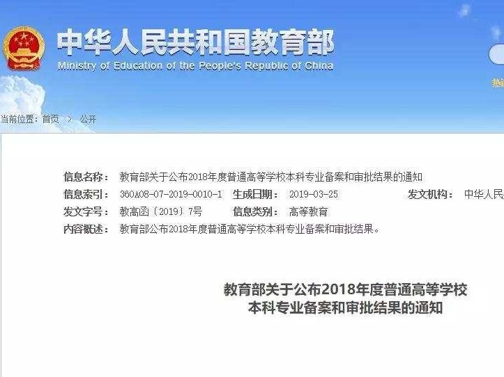 教育部已公布！一大批高校新增和撤销了这些专业