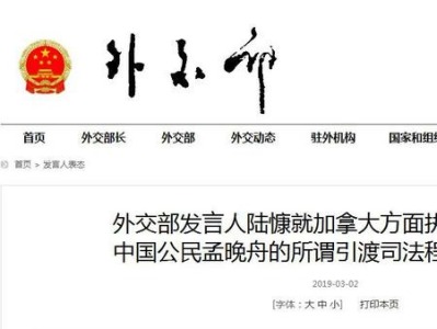 外交部:坚决反对加方执意推进针对中国公民孟晚舟的所谓引渡司法程序