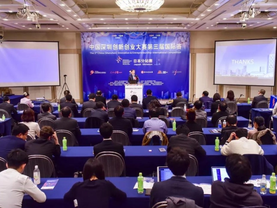 发掘海外创新人才!第三届深创赛国际赛日本分站赛决赛圆满成功