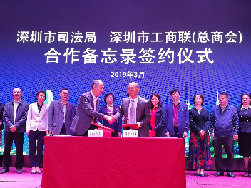 深圳市司法局与市工商联签约合作 为民企共筑法治防火墙