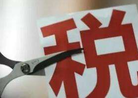 张业遂：个税法修改实施头3个月，减税额度达1000亿