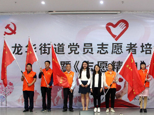 龙华街道“不忘初心 再出发”！启动党员志愿者专题培训