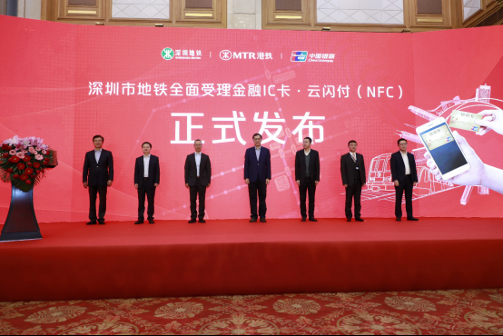 招商银行携手中国银联，开启深圳公交闪付应用新时代！