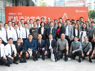 网约车党员司机“亮身份”  深圳滴滴司机流动党支部正式成立