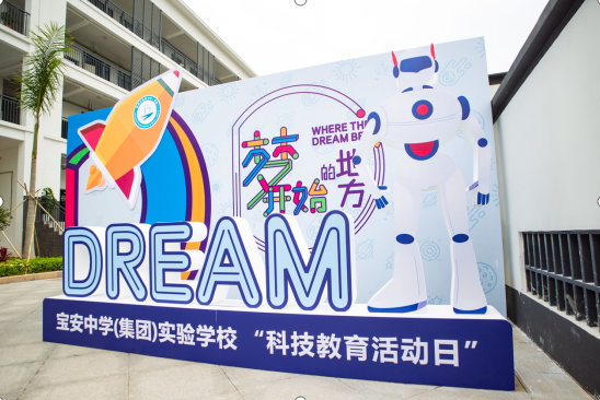 这个“科技节”有点酷，宝中集团实验学校学子炫翻天！