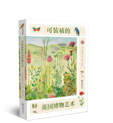 自然书单 | 欢迎光临“纸上自然博物馆”