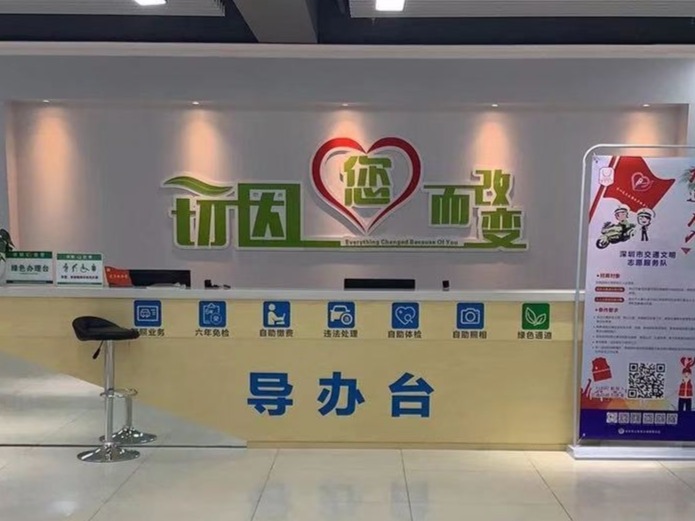 车管所自助服务大厅本周末起开放了！15项业务自助办