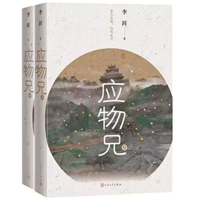 加缪有“局外人”， 李洱有“应物兄”