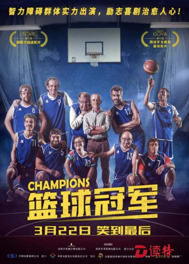 《篮球冠军》抢先观影｜“谢谢你像普通人一样对待我们”
