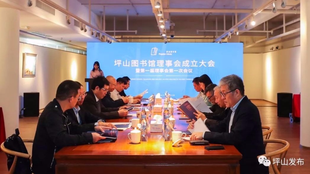坪山图书馆第一届理事会成立！周国平任馆长