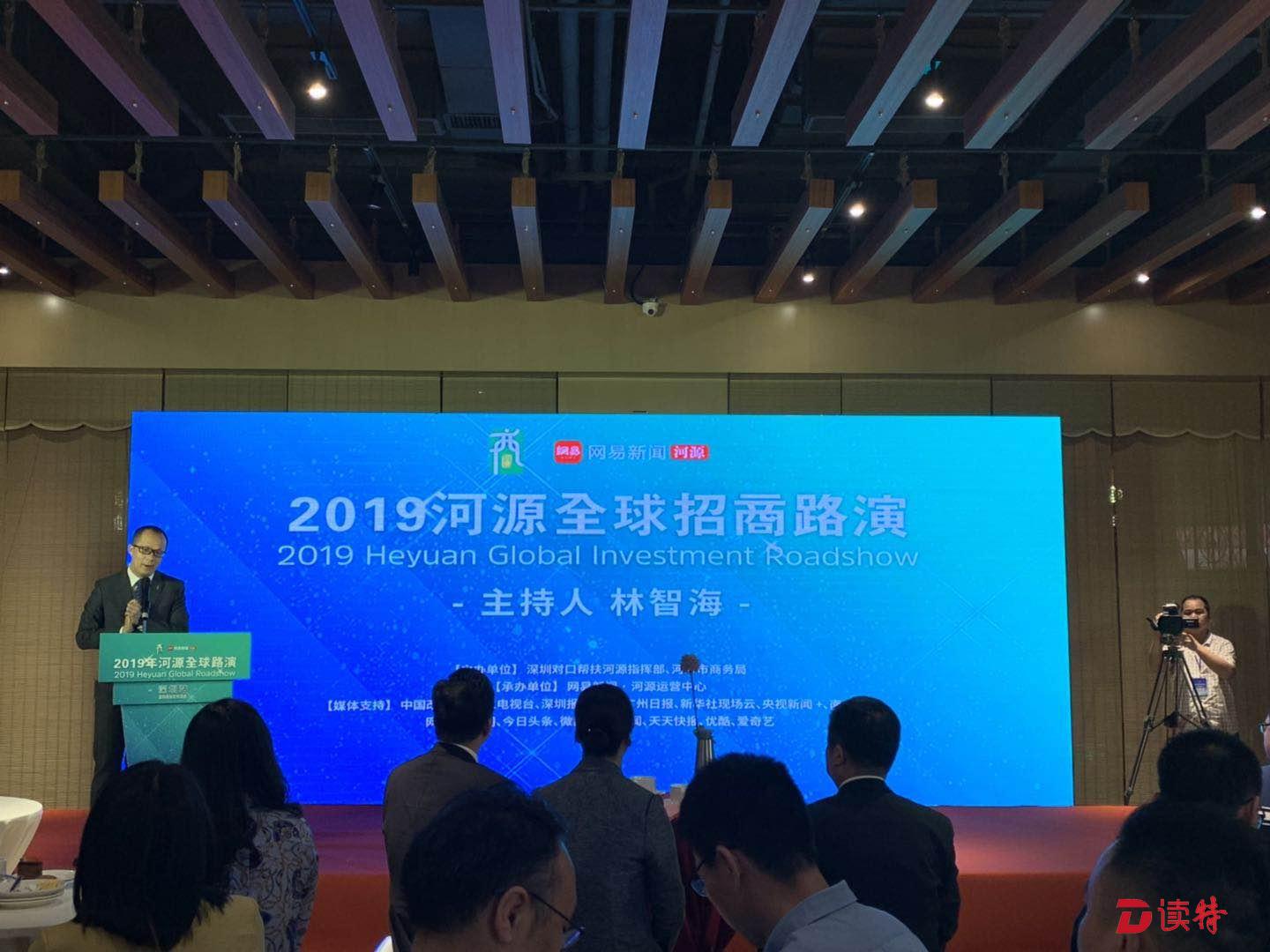 拎包投资就能赚钱！2019年河源全球路演（深圳站）举行