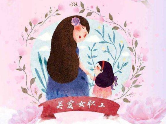 关爱新时代女性 龙新社区举办关爱女职工系列活动