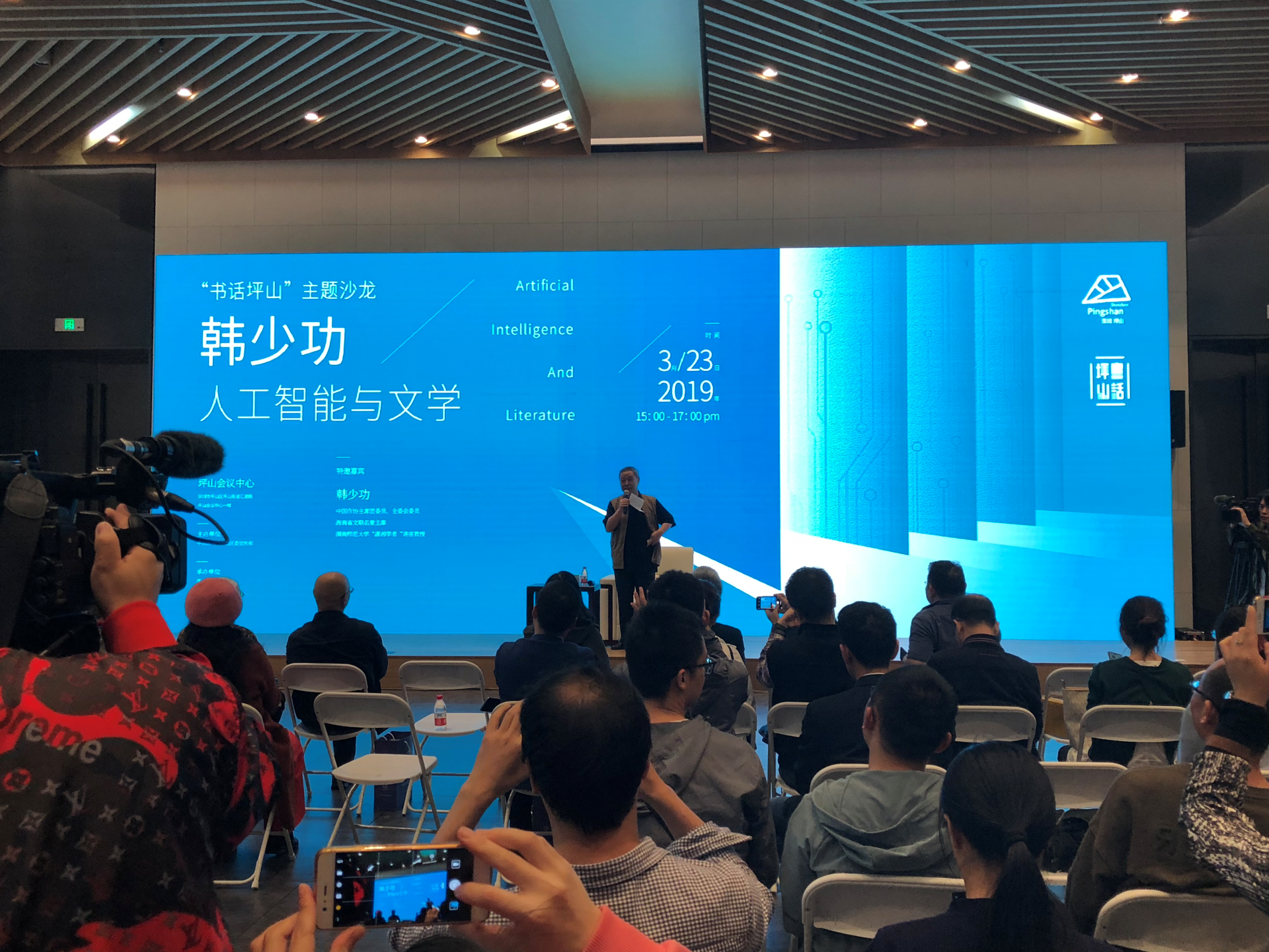 “书话坪山”主题沙龙举行  韩少功畅谈人工智能与文学