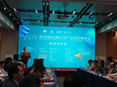 2019国际高科技产业园区博览会5月在深圳举行