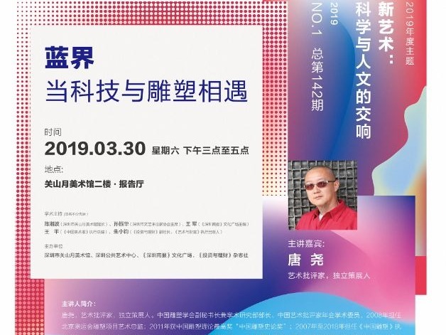 艺术批评家唐尧将做客“四方沙龙”