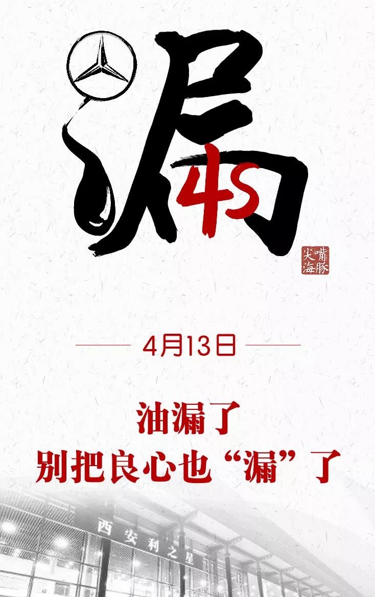 奔驰女车主首次与调查组见面提出8点诉求 奔驰回应：深表歉意