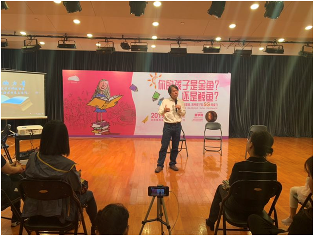 先让自己幸福！夏学理深圳开讲培养孩子的5G阅读力