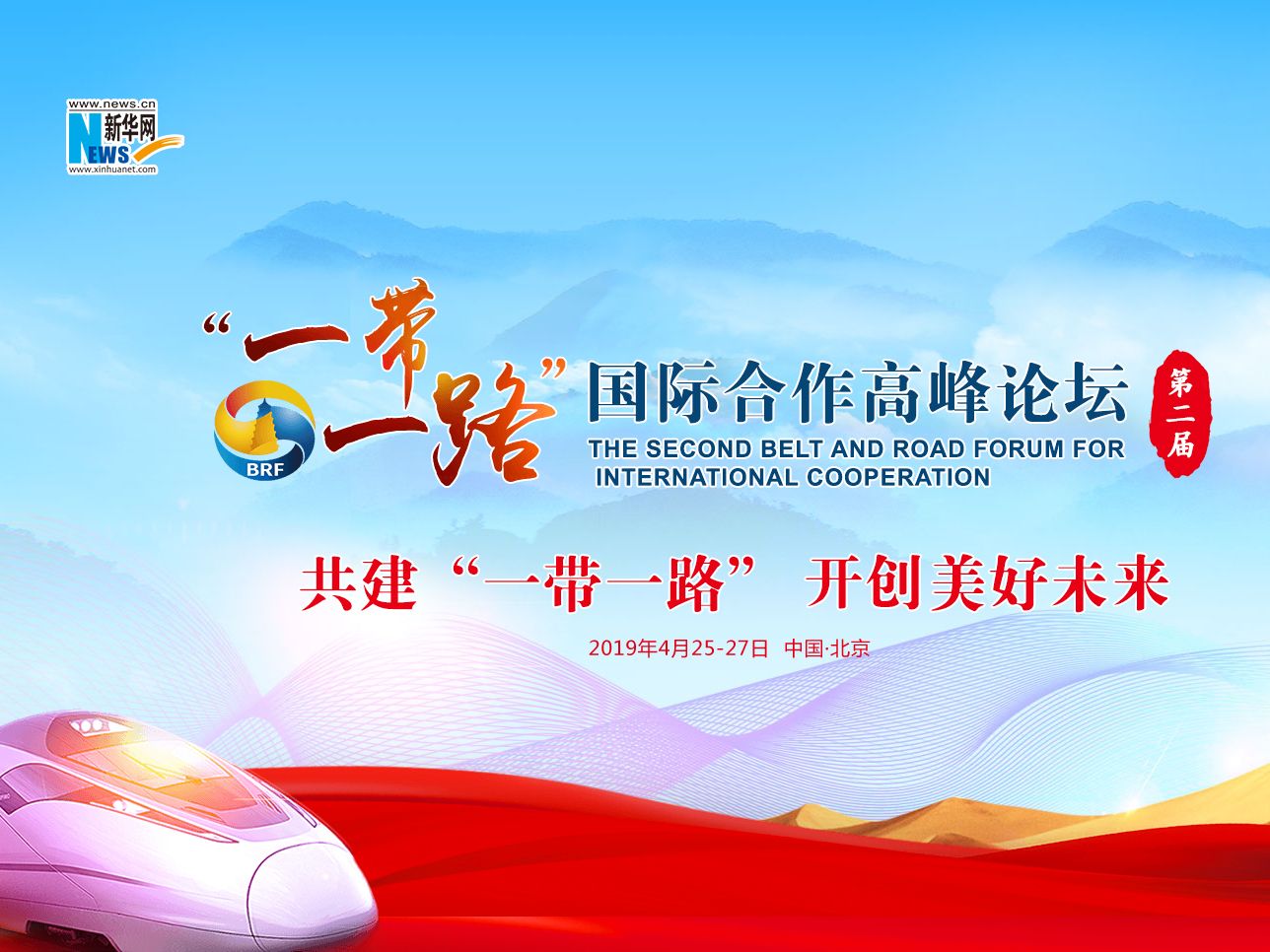 习近平在第二届“一带一路”国际合作高峰论坛开幕式上的主旨演讲(全文实录）