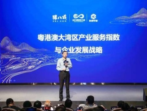 粤港澳大湾区互联网+创新服务峰会 聚焦中小企业转型升级