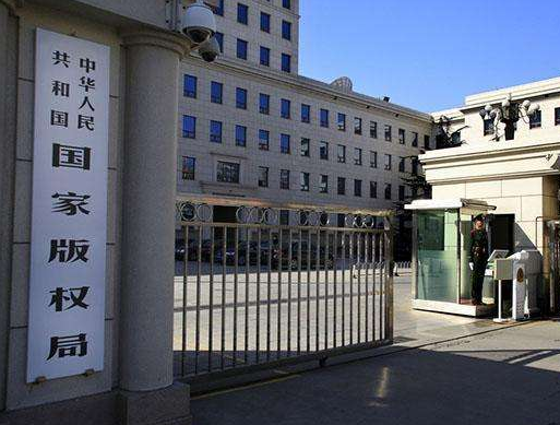 国家版权局：各图片公司要规范版权运营，不得滥用权利  