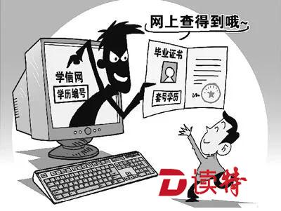 6000元能买名牌大学文凭？一男子被骗近3万