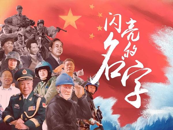 微视频《闪亮的名字》 