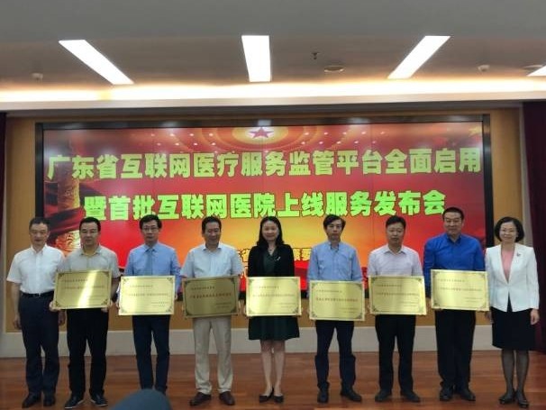 广东首批22家互联网医院名单出炉！深圳有2家