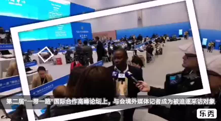 第二届“一带一路”高峰论坛 境外媒体记者成被追逐采访对象
