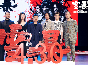  《雪暴》力闯“五一档”  张震廖凡黄觉“警匪夺金”