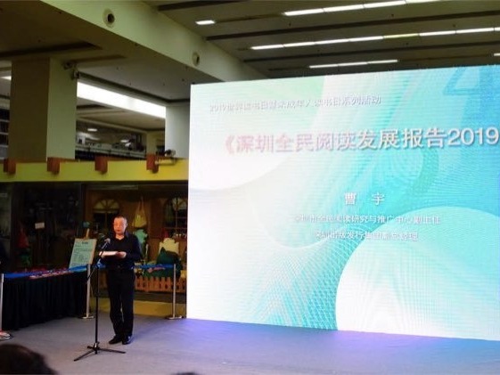 深圳全民阅读报告发布：人均电子图书阅读量达11.21本