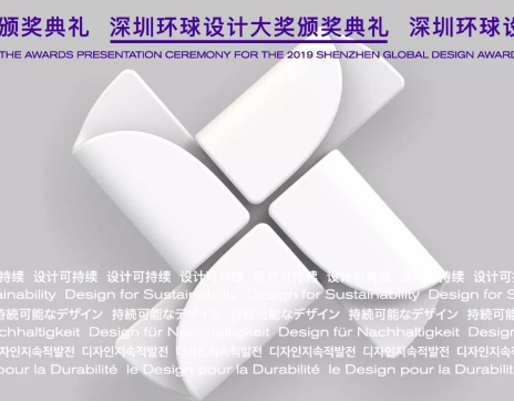 千万大奖花落谁家？​2019深圳环球设计大奖新鲜出炉