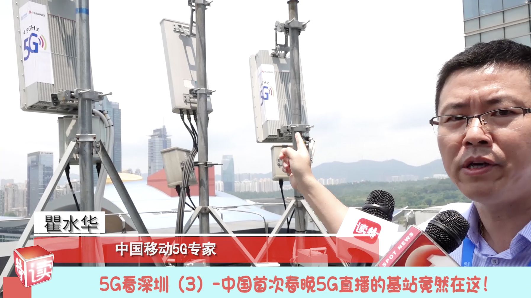 揭秘！ 央视春晚首次5G直播基站竟然在这儿！