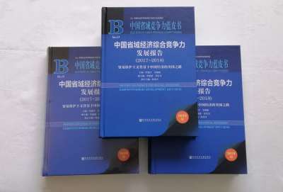 第13部《中国省域竞争力蓝皮书》公布 广东省名列第一！