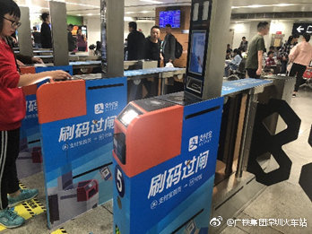 提醒！深圳站今日停用支付宝扫码快速过闸乘车功能 