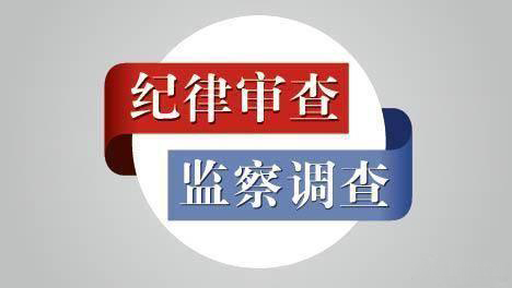 原深圳市应急办巡视员周幸安接受纪律审查和监察调查