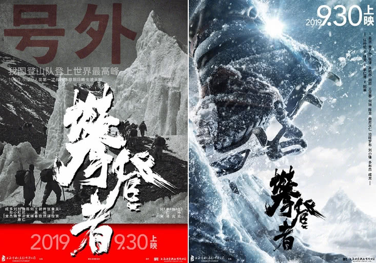 吴京新片《攀登者》定档9月30日 章子怡胡歌强势加盟
