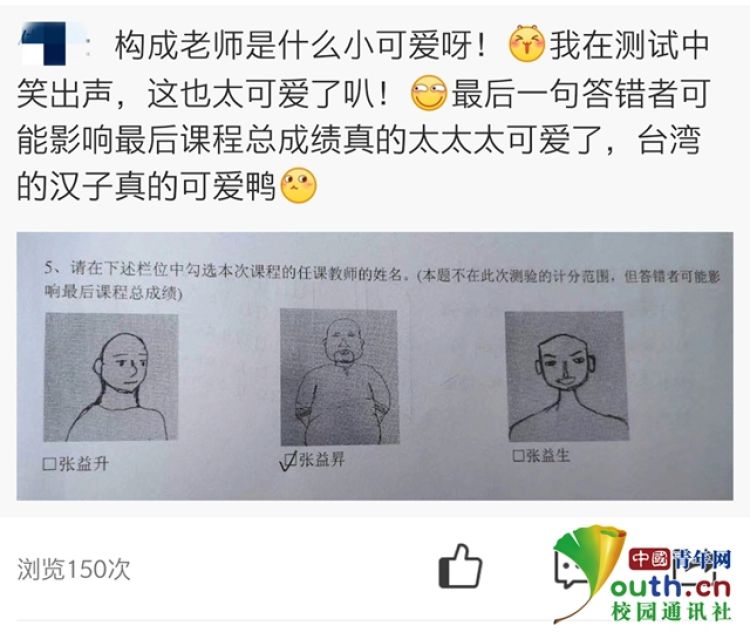 是道送分题?高校结业考试趣味简笔画识别任课老师