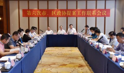 第六次深圳市、区政协提案工作联系会议在坪山召开