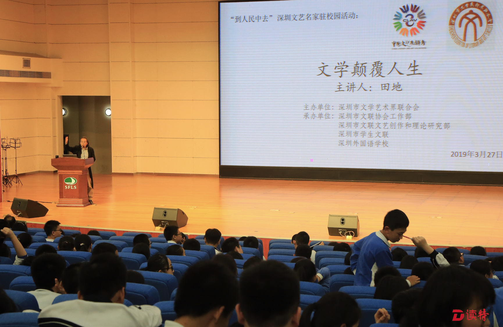 著名词作家田地做客深外聚雅堂 为深外学子种下文学之梦 
